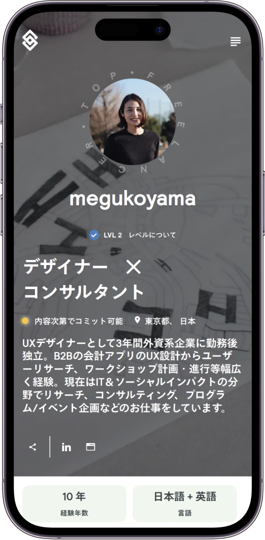 Sollectiveのプロフィールページのスマホ版