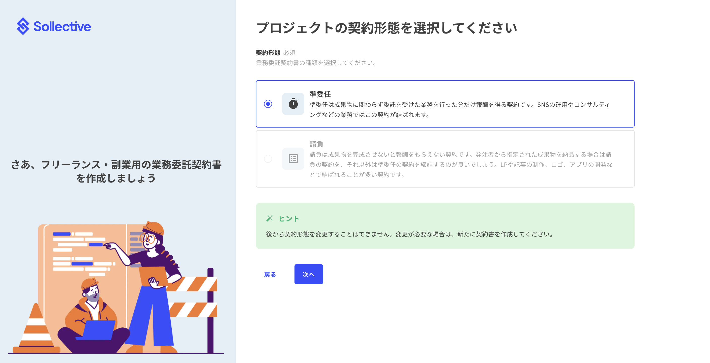 契約書設定画面(契約形態の選択)