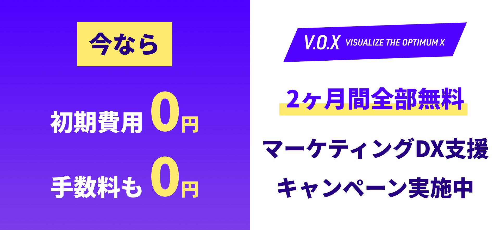 マーケティングDX支援キャンペーン