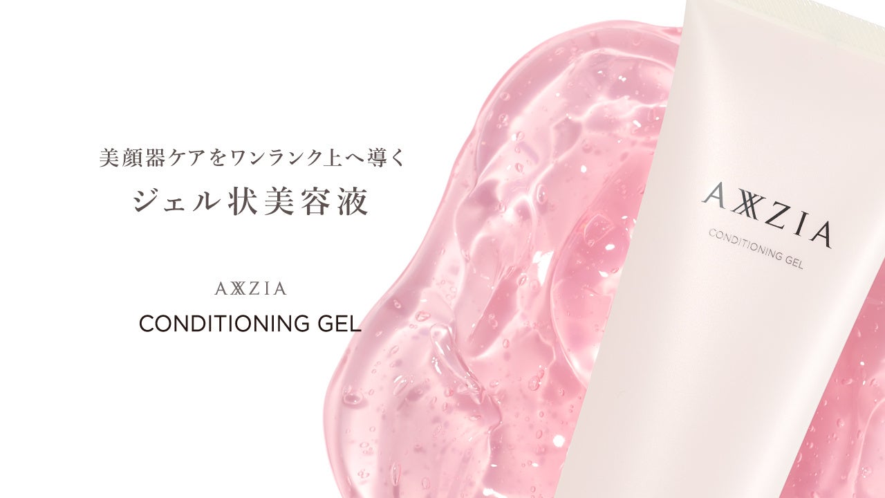 アクシージアから、自宅での本格的なケアを叶える美顔器用ジェル ...