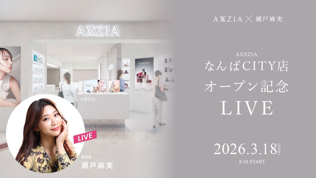 AXXZIA なんばCITY店オープン記念　美容家・瀬戸麻実さんによるInstagramライブを開催！