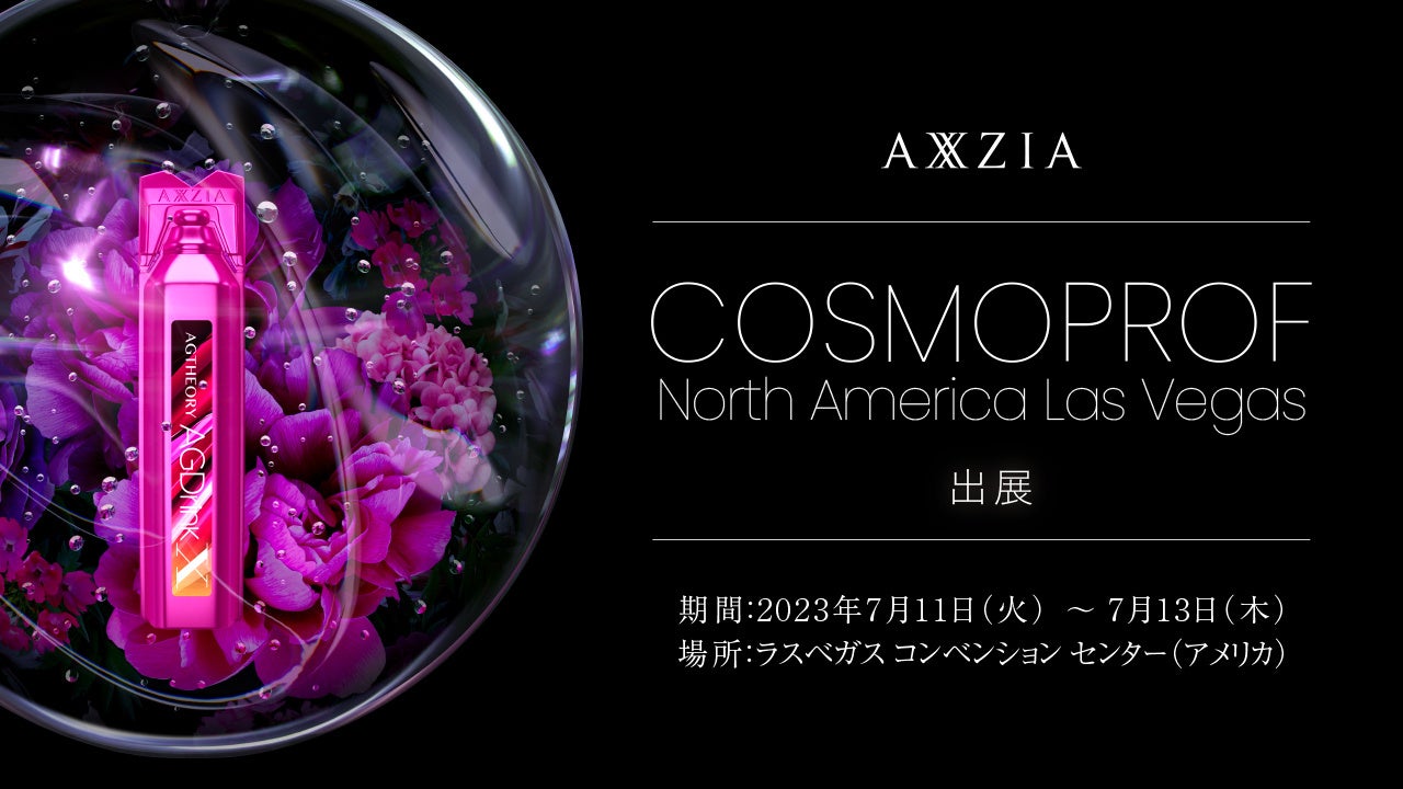 中国・日本を中心に展開するスキンケアブランドのアクシージアが世界