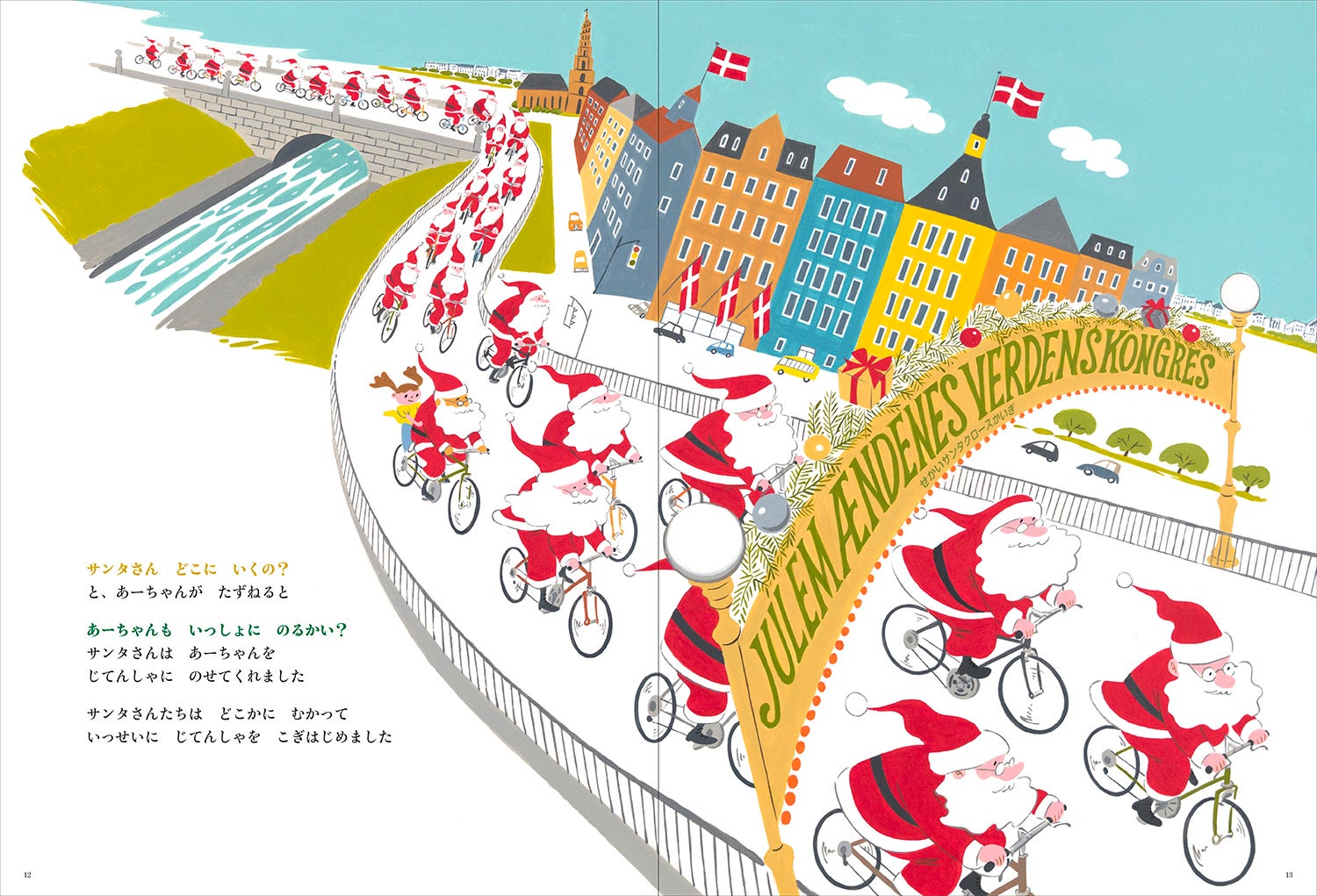 色彩豊かに描かれる、コペンハーゲンの街並み