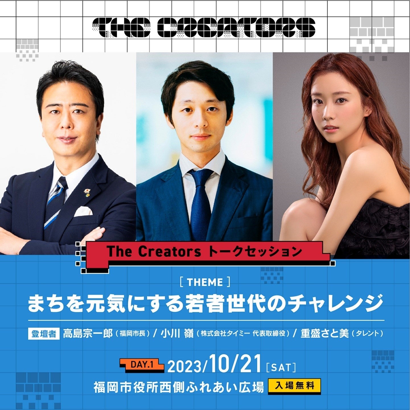 The Creators」クリエイティブ×エンターテインメントを体感！10月