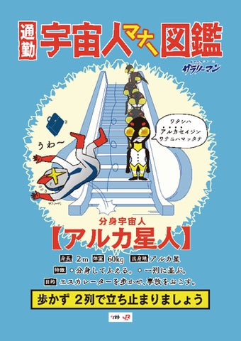 JR九州博多駅×RKB『空想労働シリーズサラリーマン』コラボ企画『通勤!!サラリーマン』〜サラリーマン博多駅に現る〜 JR九州博多駅×RKB『空想労働シリーズサラリーマン』コラボ企画『通勤!!サラリーマン』〜サラリーマン博多駅に現る〜