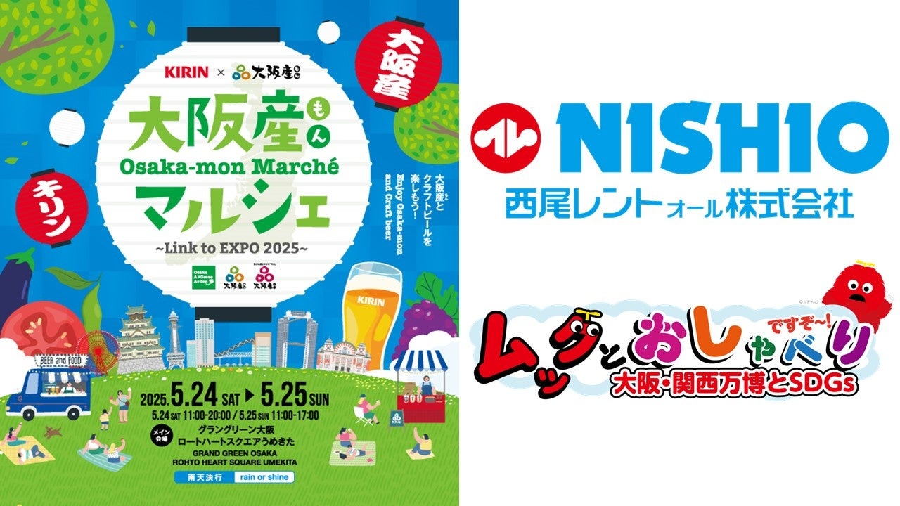 ムックもやってくる！】5月24日・25日開催「大阪産(もん