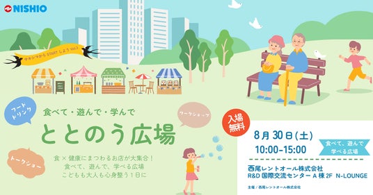 R&D国際交流センターにて「サキシマからSTARTしよう-Vol.3-ととのう広場~食べて・遊んで・学んで~」を8月30日(土)に開催 R&D国際交流センターにて「サキシマからSTARTしよう-Vol.3-ととのう広場~食べて・遊んで・学んで~」を8月30日(土)に開催