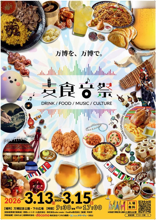【第3弾】万博の感動を、もう一度!40ヵ国以上が集結する「麦食音祭2026~アフターEXPO~」追加詳細発表万博パビリオン連動展示! 【第3弾】万博の感動を、もう一度!40ヵ国以上が集結する「麦食音祭2026~アフターEXPO~」追加詳細発表万博パビリオン連動展示!