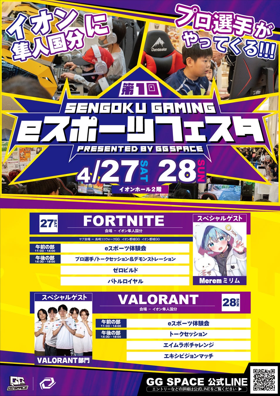 <p>第1回 SENGOKU GAMING eスポーツフェスタ【pickup】</p>