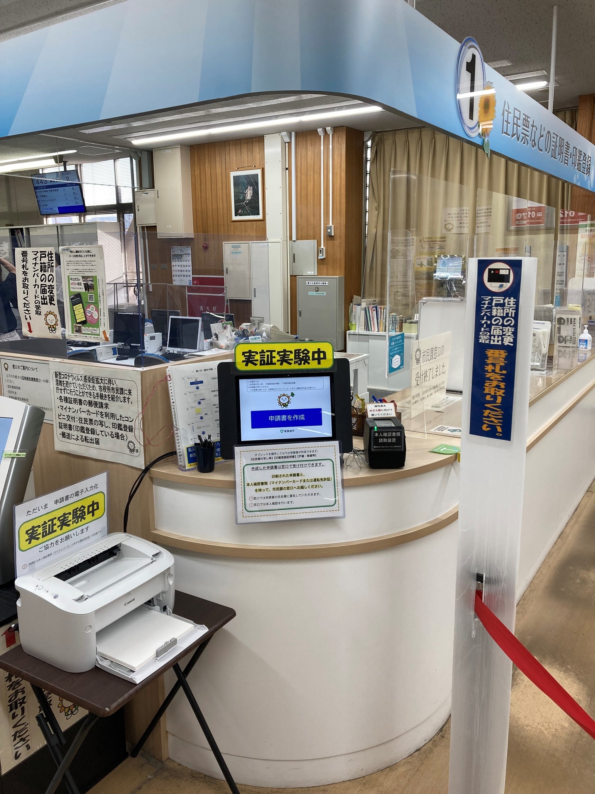 尾張旭市役所での実証実験の様子