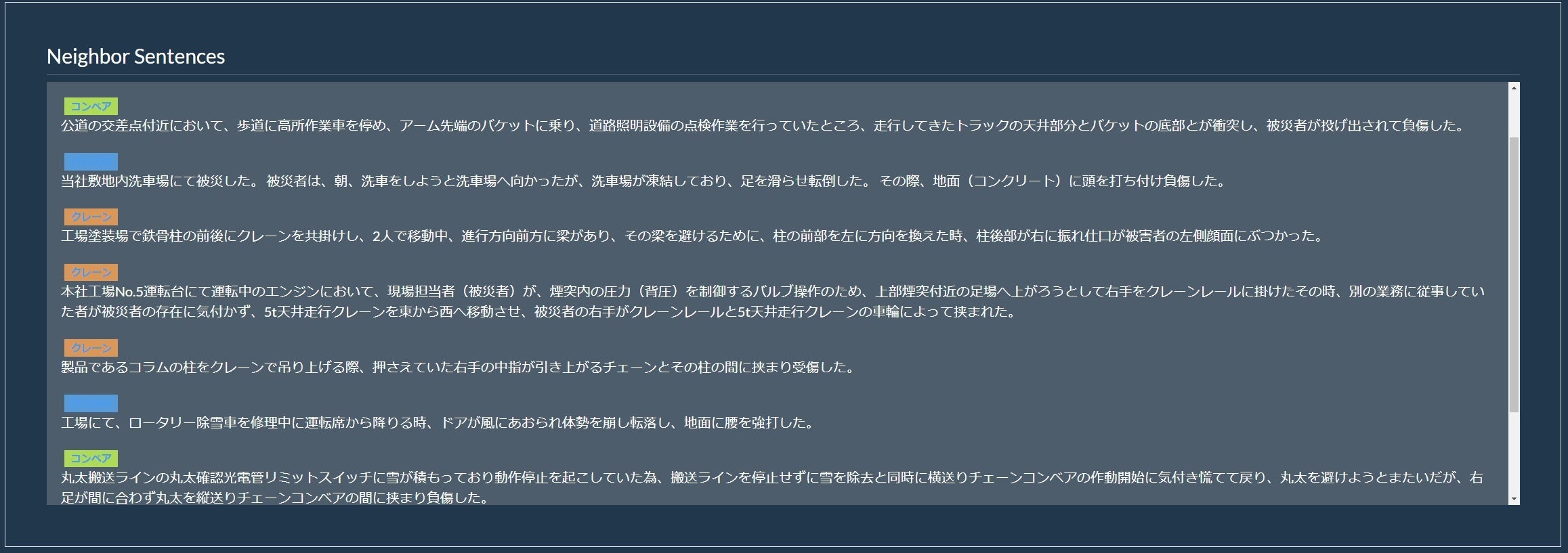 図１：WordSonar for AccidentViewで「雪」をキーワードとして検索した際の表示例
