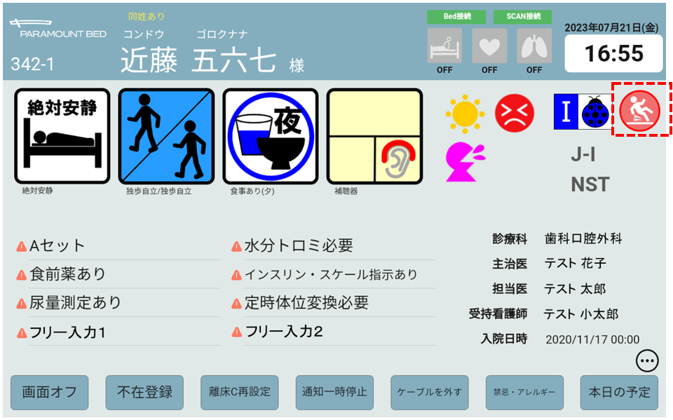 ベッドサイドモニタの表示例。転倒転落の可能性があるとしてCorobanがアラートを発出した患者について、アラートアイコン（赤枠）が表示される
