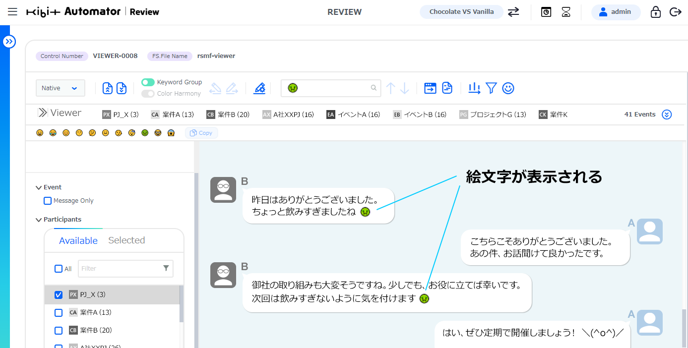図１：絵文字閲覧機能（イメージ）