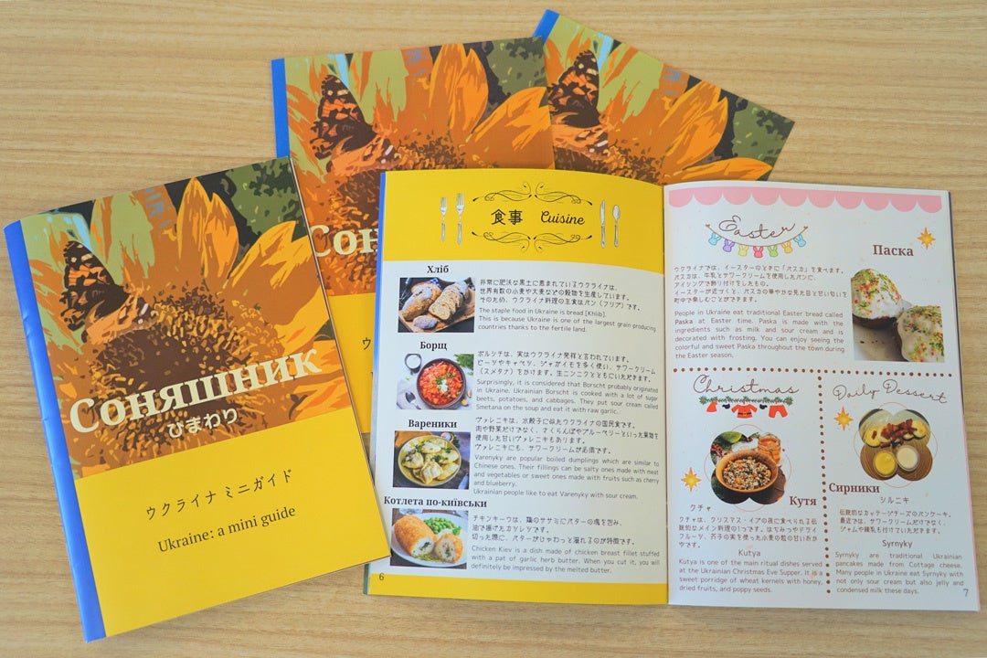 パンフレット名「ソーニャシニク」はウクライナ語で「ヒマワリ」を意味する。ヒマワリはウクライナの国花で、少しでも早く平和な日々が訪れるようにとの願いが込められている