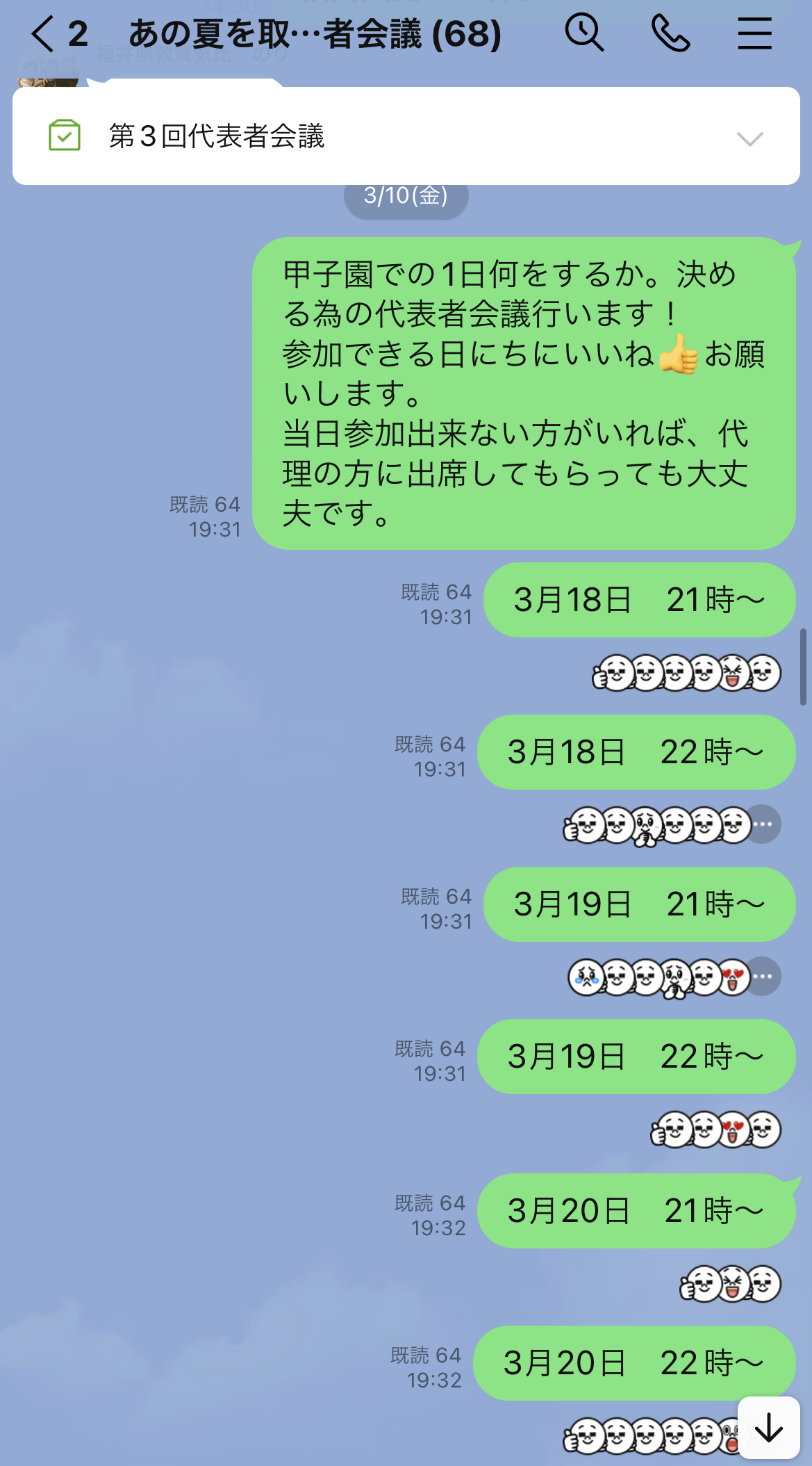 大会の開催が決定した報告も含め、SNSで全国の各チーム代表者と連絡を行っている