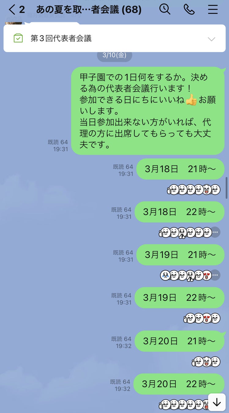 大会の開催が決定した報告も含め、SNSで全国の各チーム代表者と連絡を行っている