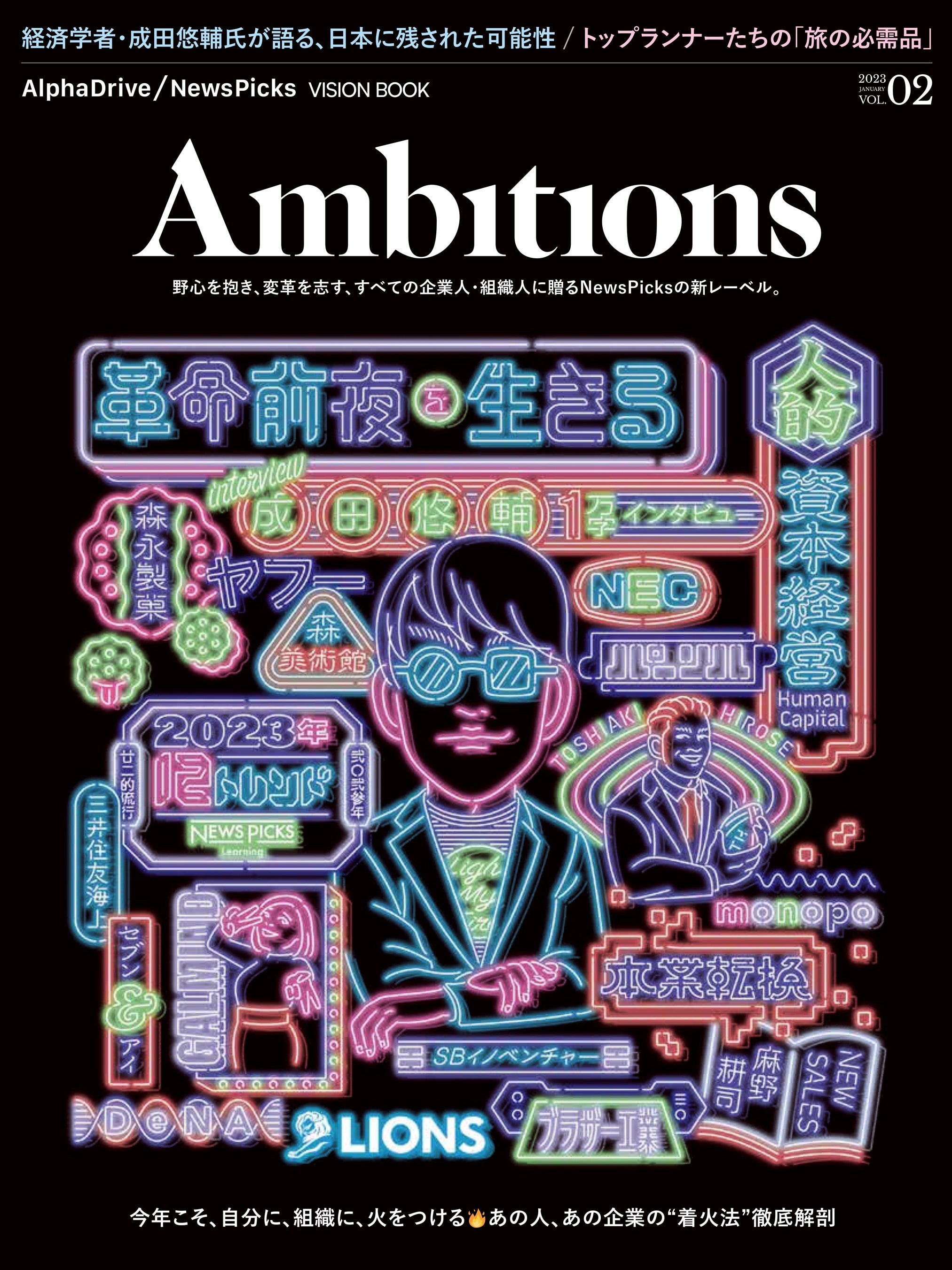 ビジネスマガジン『Ambitions』。本マガジンで掲載されたビジネスパーソンが講師として講義に登壇