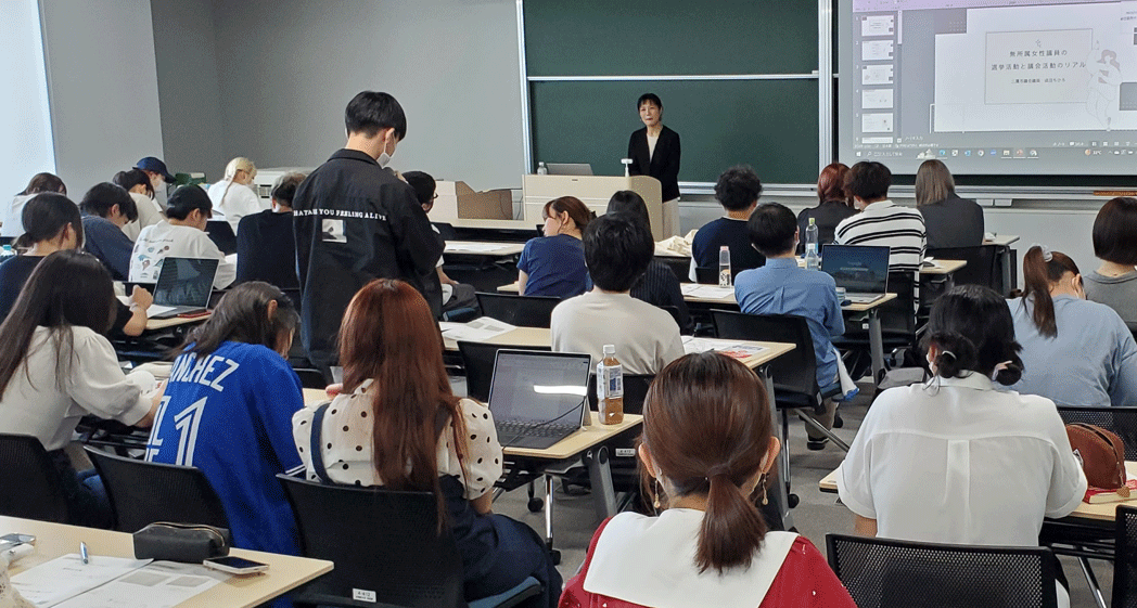 前期の本授業では現職の女性地方議員をゲストスピーカーとして招き、議会と議員活動のリアルを学びました