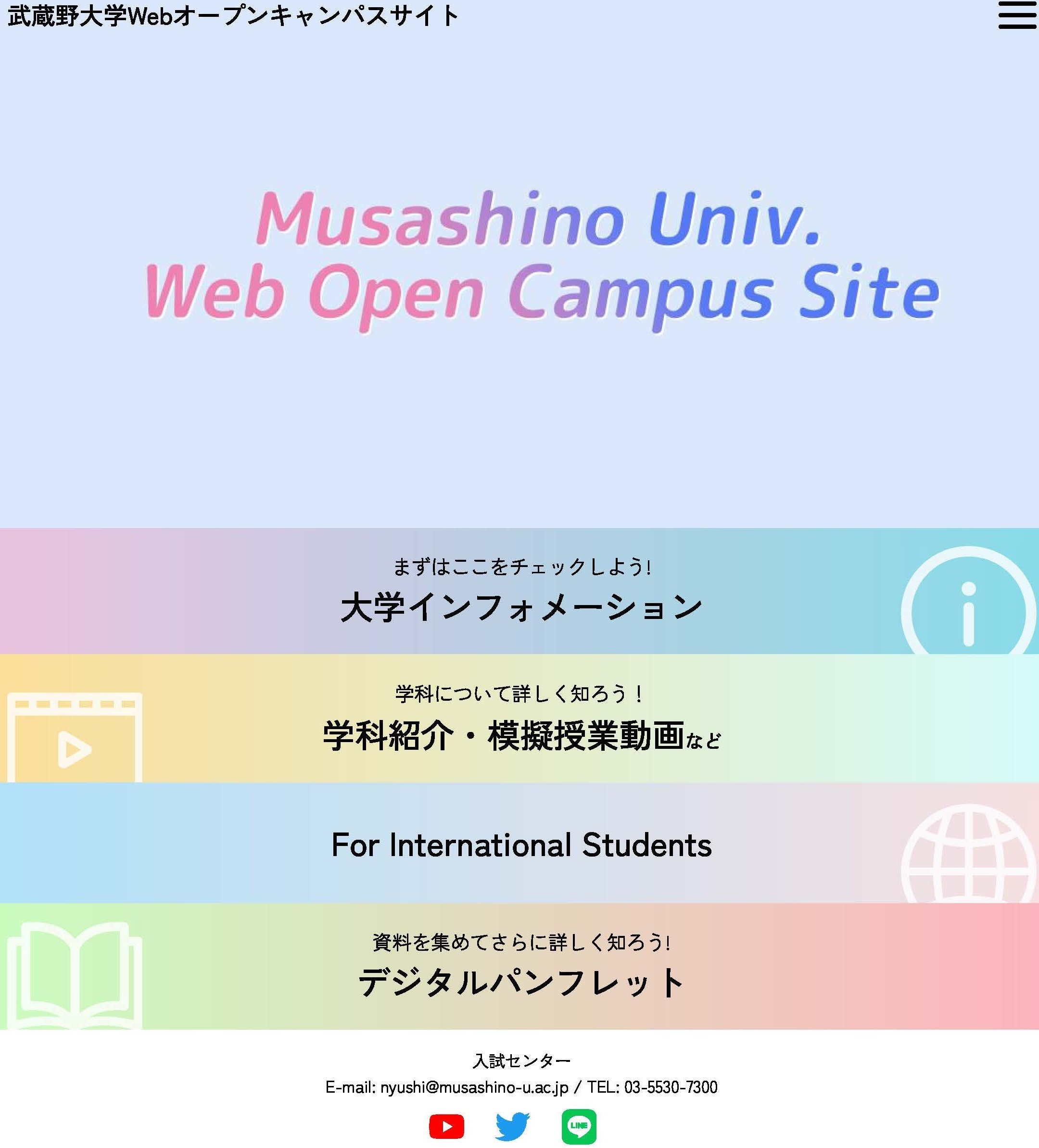 Webオープンキャンパスサイトには動画コンテンツを掲載