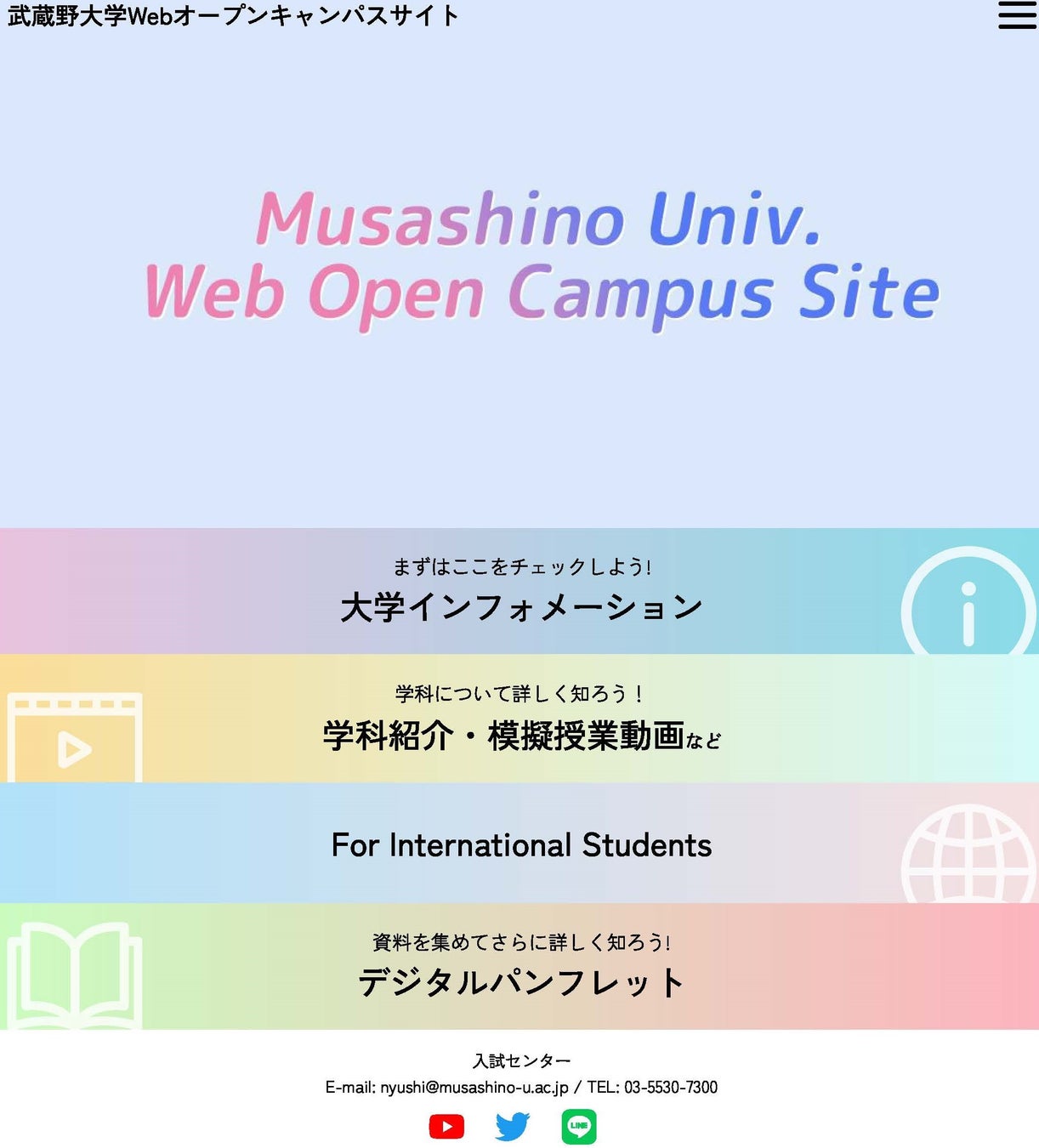 Webオープンキャンパスサイトには動画コンテンツを掲載