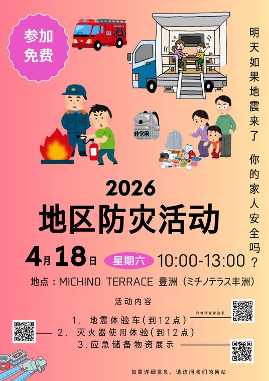 【武蔵野大学】英語、中国語で地域活動をサポート グローバル学部神吉ゼミが豊洲場外マルシェで地域防災のイベントを4月18日(土)に実施 【武蔵野大学】英語、中国語で地域活動をサポート グローバル学部神吉ゼミが豊洲場外マルシェで地域防災のイベントを4月18日(土)に実施
