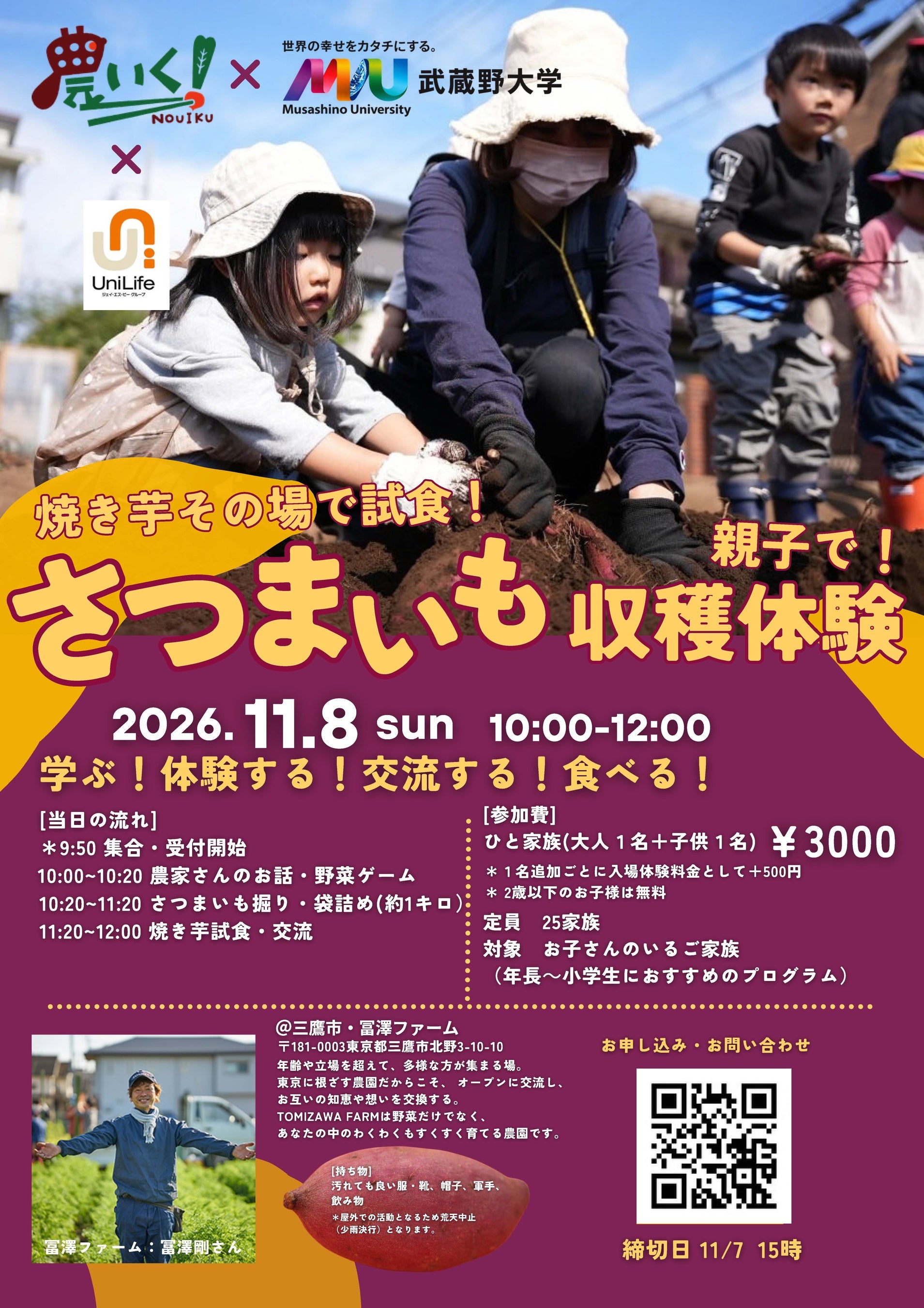 【武蔵野大学】秋だ！収穫の季節！ アントレプレナーシップ学部の学生が11月８日（日…