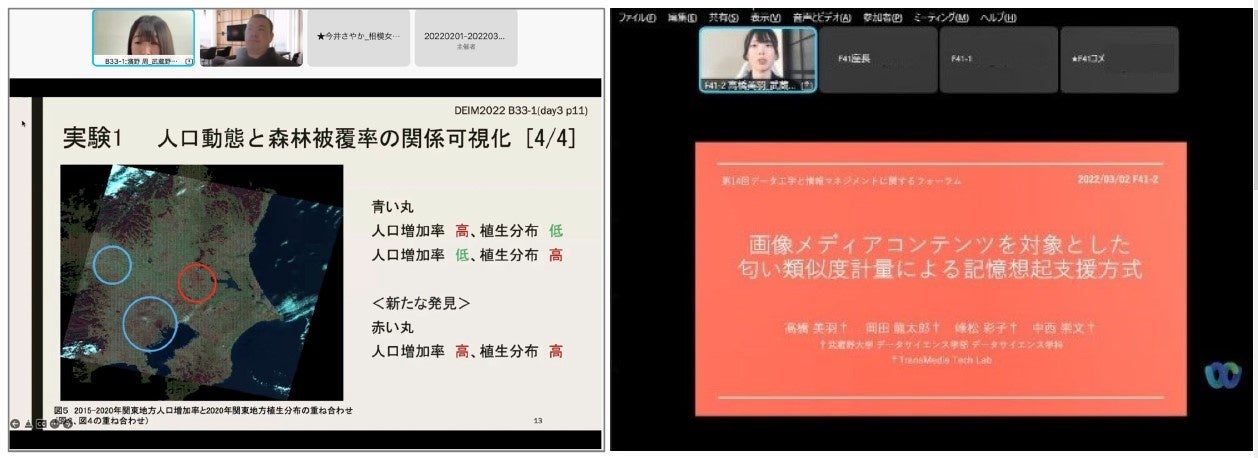 濱野さんと高橋さんのオンライン発表風景