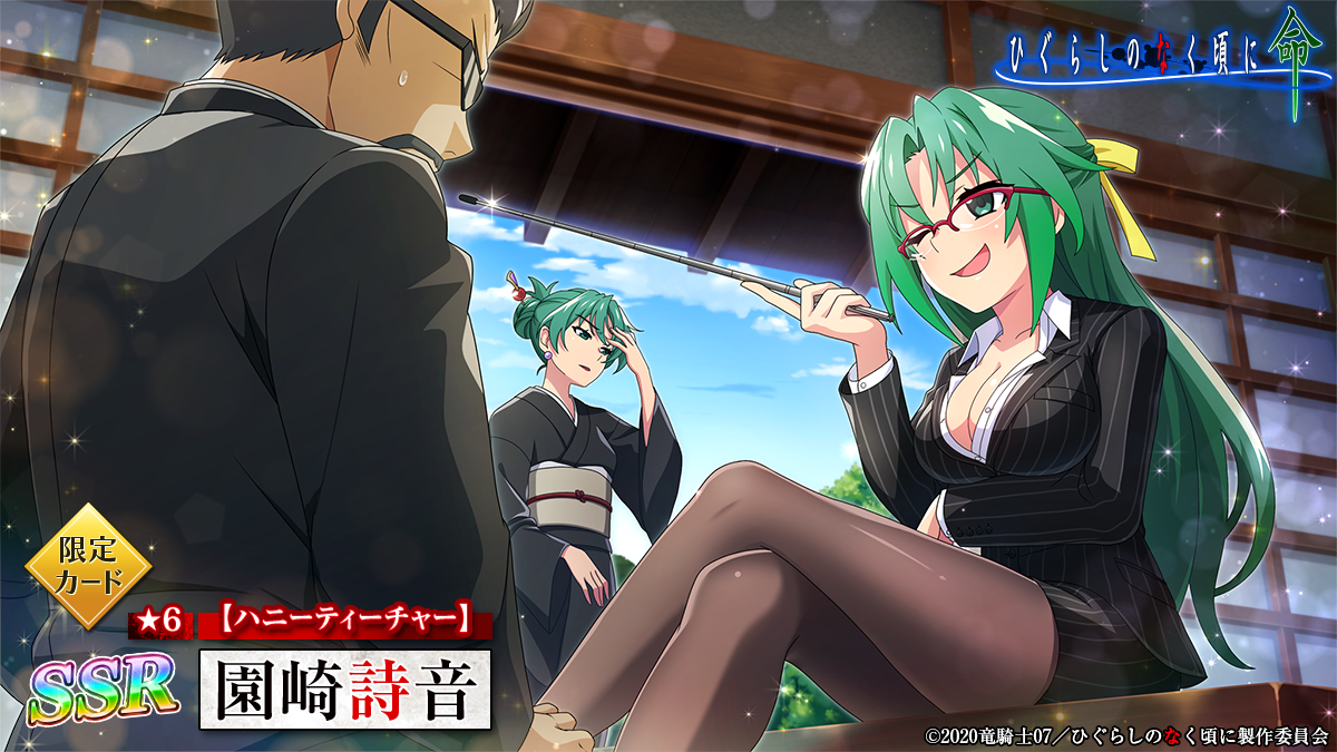 スマートフォンゲーム「ひぐらしのなく頃に 命」にて新限定カードが