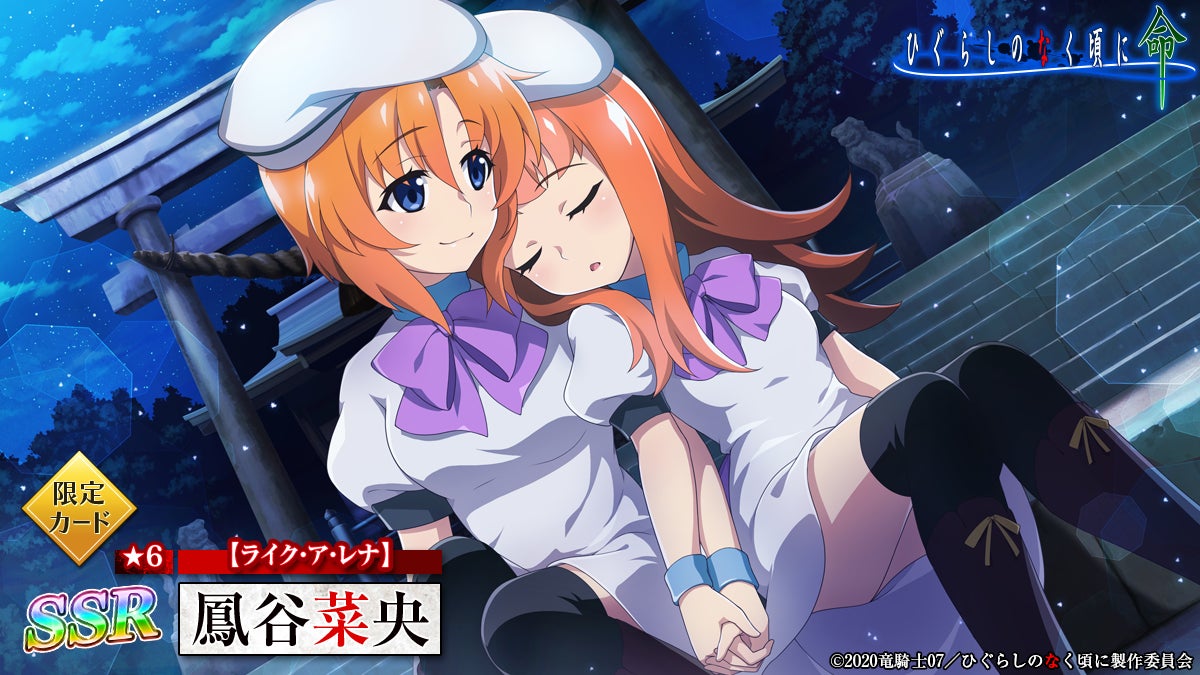 スマートフォンゲーム ひぐらしのなく頃に 命 にて新イベント そんな貴女に騙されて を開催 今ならログインで鬼石1 000個をプレゼント 株式会社ディ テクノのプレスリリース スマートフォンゲーム ひぐらしのなく頃に 命 にて新イベント そんな貴女に騙されて を開催 今ならログインで鬼石1 000個をプレゼント 株式会社ディ テクノのプレスリリース