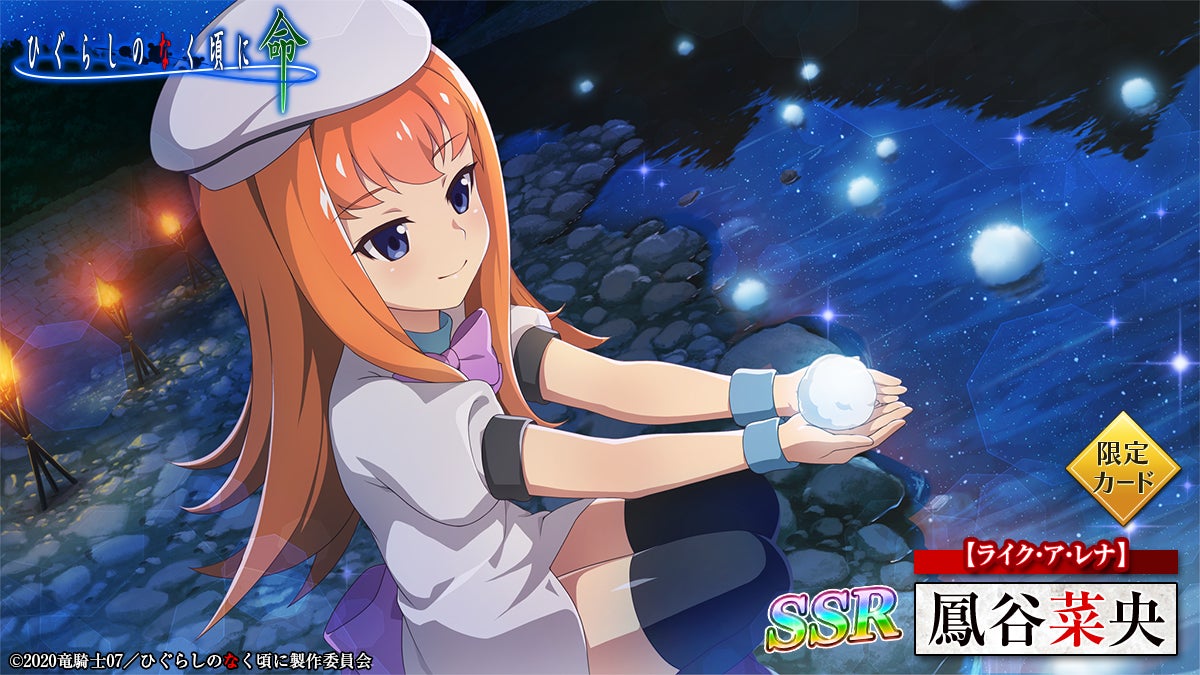 スマートフォンゲーム ひぐらしのなく頃に 命 にて新イベント そんな貴女に騙されて を開催 今ならログインで鬼石1 000個をプレゼント 株式会社ディ テクノのプレスリリース スマートフォンゲーム ひぐらしのなく頃に 命 にて新イベント そんな貴女に騙されて を開催 今ならログインで鬼石1 000個をプレゼント 株式会社ディ テクノのプレスリリース