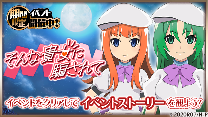 スマートフォンゲーム「ひぐらしのなく頃に 命」にて新イベント