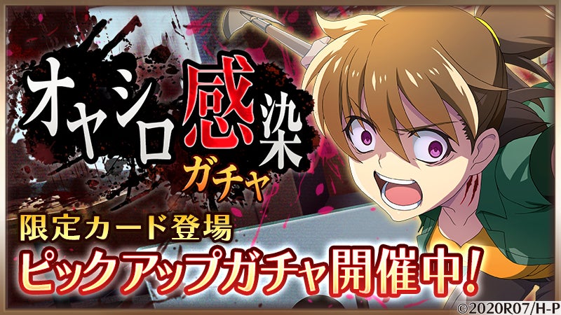 スマートフォンゲーム ひぐらしのなく頃に 命 にて オヤシロ感染ガチャ を開催 感染発症 赤坂 美雪 が初登場 株式会社ディ テクノのプレスリリース スマートフォンゲーム ひぐらしのなく頃に 命 にて オヤシロ感染ガチャ を開催 感染発症 赤坂 美雪 が初登場 株式会社ディ テクノのプレスリリース