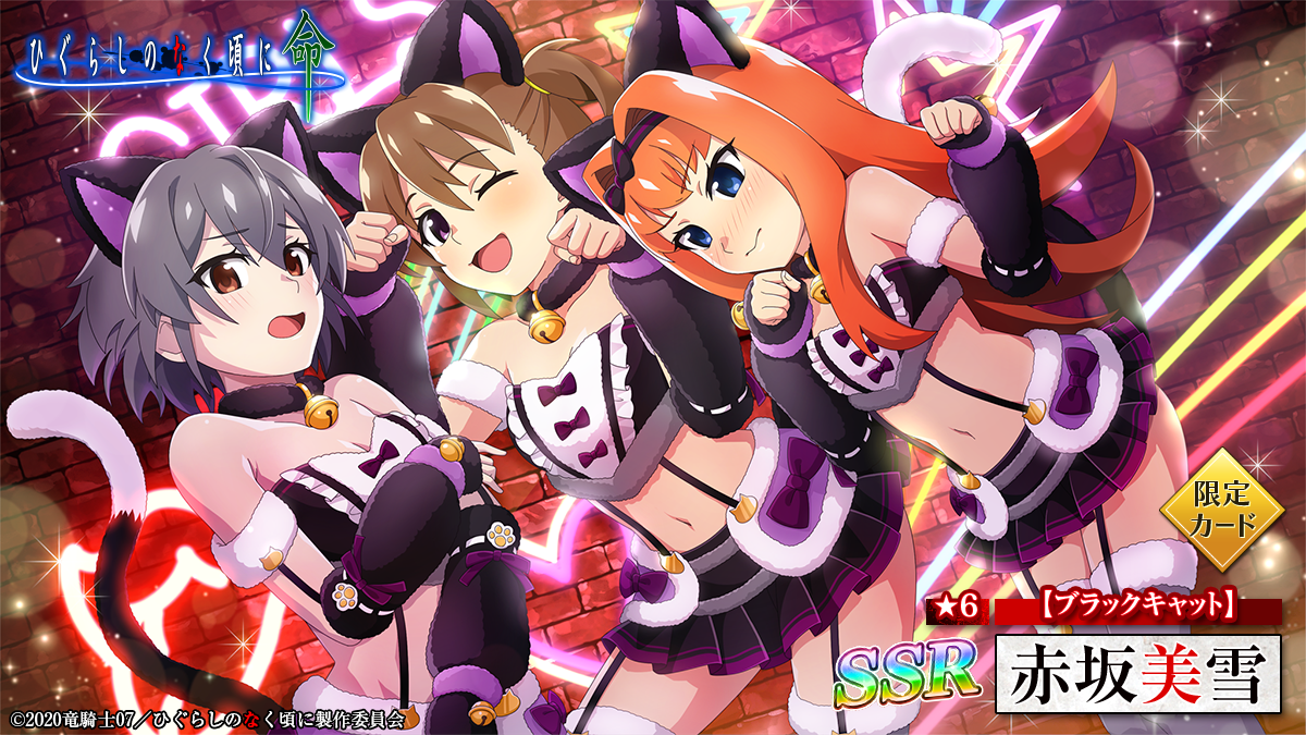 ひぐらしのなく頃に命 モアチャン スマートフォンゲーム「ひぐらしのなく頃に 命」にて新イベント