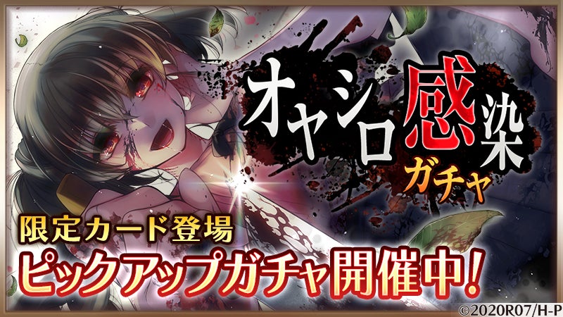 スマートフォンゲーム ひぐらしのなく頃に 命 にて オヤシロ感染ガチャ を開催 鬼頭えん先生による描き下ろしイラスト を使用した 感染発症 公由夏美 が初登場 株式会社ディ テクノのプレスリリース スマートフォンゲーム ひぐらしのなく頃に 命 にて オヤシロ感染ガチャ を開催 鬼頭えん先生による描き下ろしイラスト を使用した 感染発症 公由夏美 が初登場 株式会社ディ テクノのプレスリリース