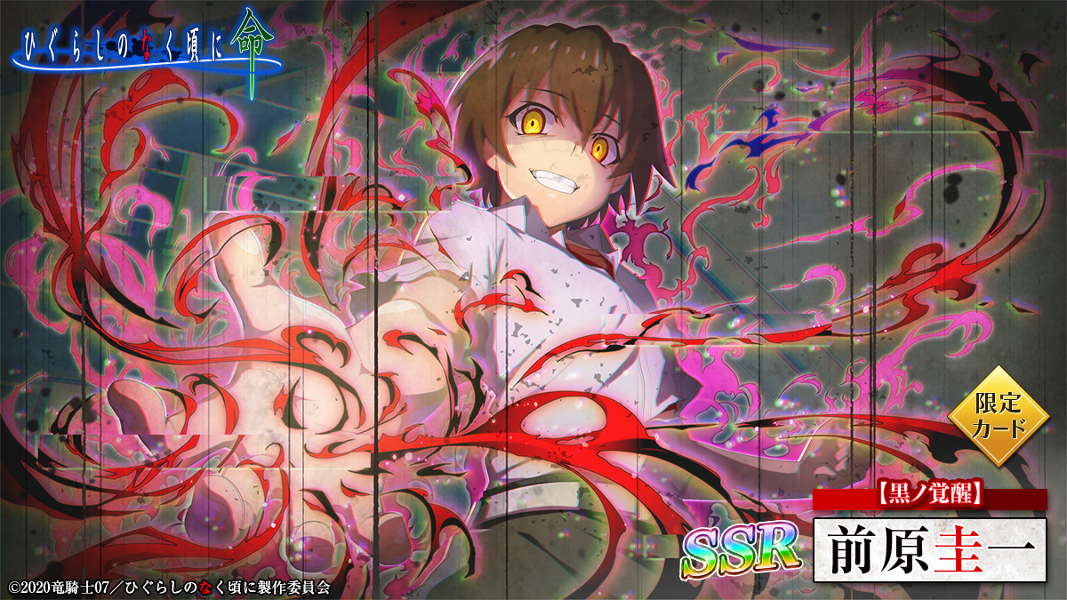 スマートフォンゲーム「ひぐらしのなく頃に 命」がついに1.5周年