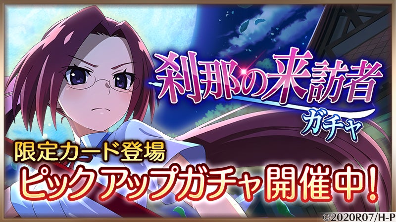 スマートフォンゲーム ひぐらしのなく頃に 命 にて1 5周年を記念して新プレイアブル キャラ 西園寺雅 が登場 期間限定開催の 刹那の来訪者ガチャ にて Ssr 刹那の来訪者 西園寺雅 をgetしよう 株式会社ディ テクノのプレスリリース スマートフォンゲーム ひぐらしのなく頃に 命 にて1 5周年を記念して新プレイアブル キャラ 西園寺雅 が登場 期間限定開催の 刹那の来訪者ガチャ にて Ssr 刹那の来訪者 西園寺雅 をgetしよう 株式会社ディ テクノのプレスリリース