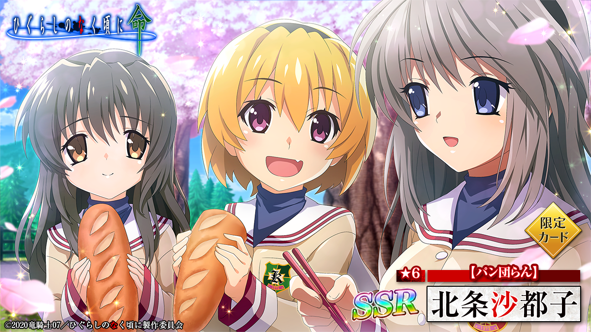スマートフォンゲーム「ひぐらしのなく頃に 命」にて「CLANNAD」との