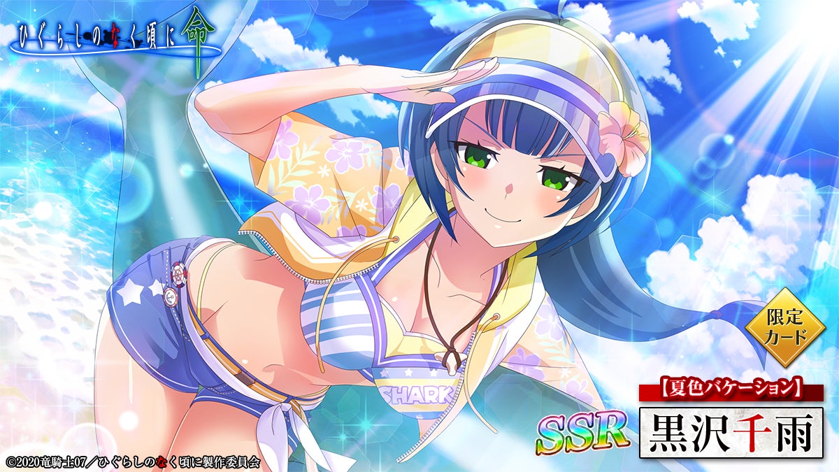 12267 キャラスリ ひぐらしのなく頃に 化物語 バケモノガタリ 計121枚 スマートフォンゲーム「ひぐらしのなく頃に 命」にて「黒沢千雨