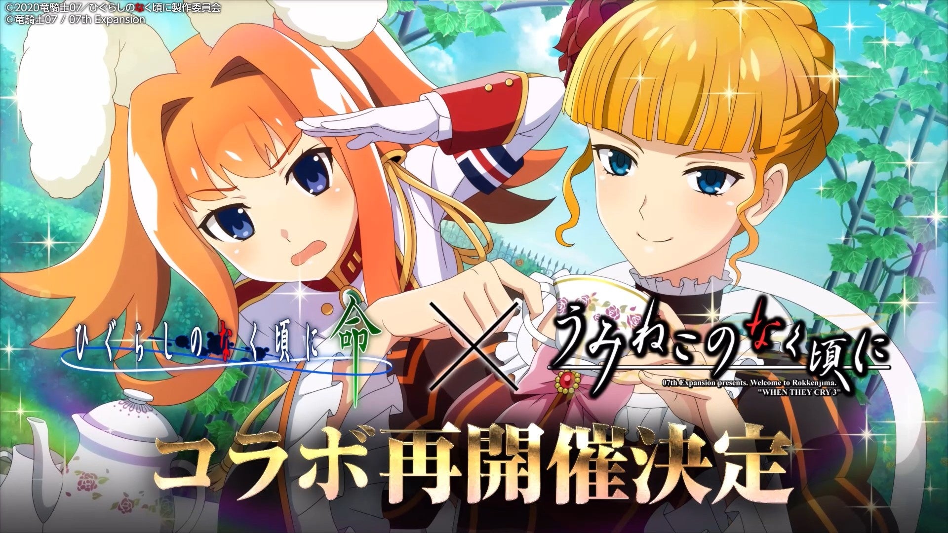 スマートフォンゲーム ひぐらしのなく頃に 命 にて うみねこのなく頃に とのコラボ再開催が決定 株式会社ディ テクノのプレスリリース スマートフォンゲーム ひぐらしのなく頃に 命 にて うみねこのなく頃に とのコラボ再開催が決定 株式会社ディ テクノのプレスリリース