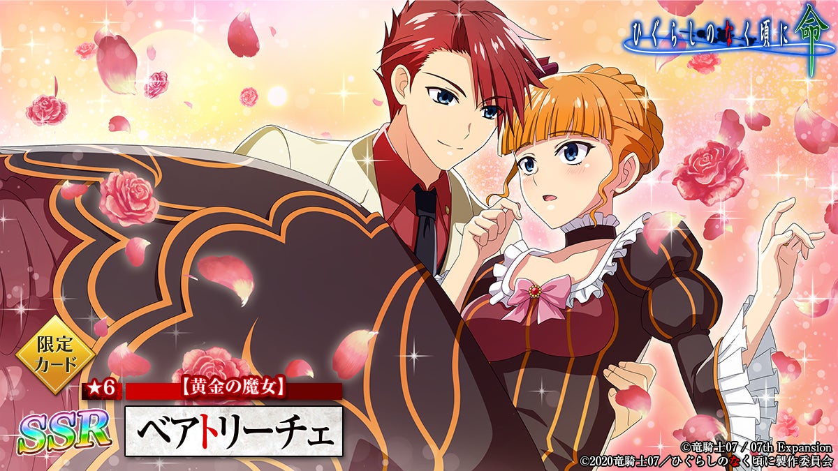 スマートフォンゲーム ひぐらしのなく頃に 命 にて うみねこのなく頃に とのコラボイベントを再開催 イベントストーリーは原作 竜騎士07 先生書き下ろし コラボガチャは1日1回無料 株式会社ディ テクノのプレスリリース スマートフォンゲーム ひぐらしのなく頃に 命 にて うみねこのなく頃に とのコラボイベントを再開催 イベントストーリーは原作 竜騎士07 先生書き下ろし コラボガチャは1日1回無料 株式会社ディ テクノのプレスリリース