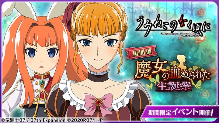 うみねこのなく頃に ぬいぐるみ 漫画 アニメ 映画 ゲーム 声優 竜騎士07 スマートフォンゲーム「ひぐらしのなく頃に 命」にて「うみねこ
