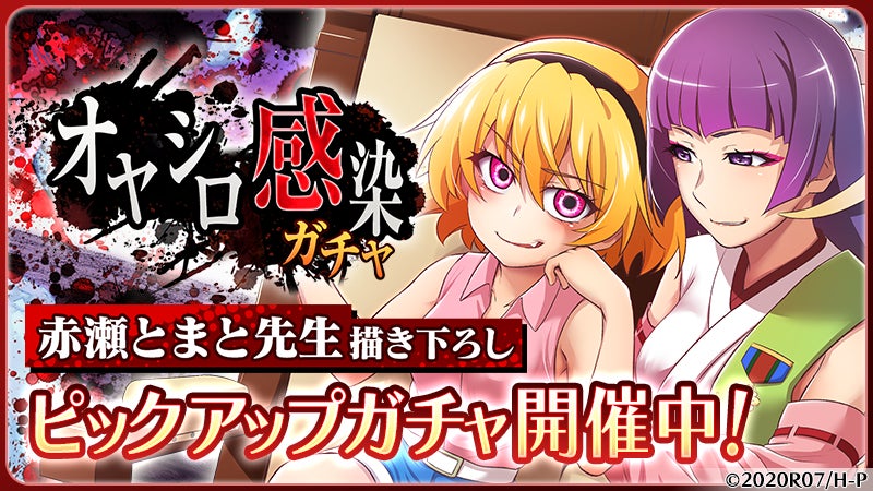 スマートフォンゲーム ひぐらしのなく頃に 命 にて オヤシロ感染ガチャ を開催 魔女人格 北条沙都子 が初登場 イラスト はコミカライズ版 ひぐらし巡 の赤瀬とまと先生による描き下ろし 株式会社ディ テクノのプレスリリース スマートフォンゲーム ひぐらしのなく頃に 命 にて オヤシロ感染ガチャ を開催 魔女人格 北条沙都子 が初登場 イラスト はコミカライズ版 ひぐらし巡 の赤瀬とまと先生による描き下ろし 株式会社ディ テクノのプレスリリース