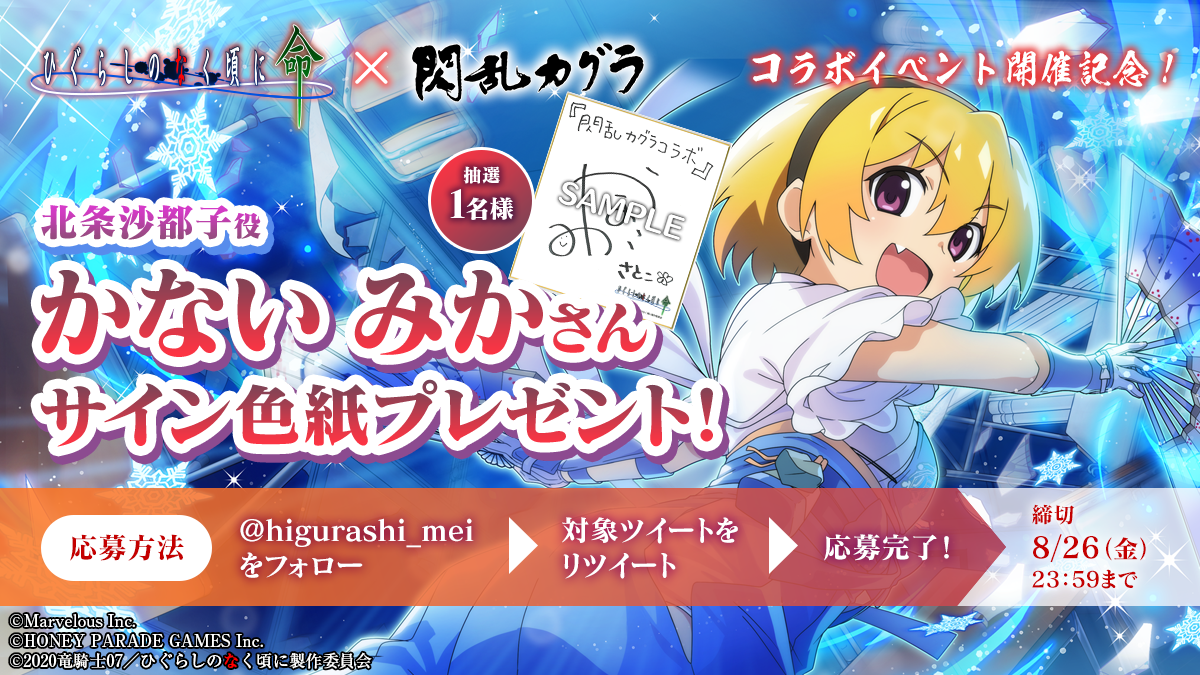 スマートフォンゲーム「ひぐらしのなく頃に 命」にて『閃乱