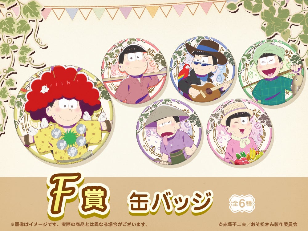 劇場公開記念 描きおろしイラストを使用した限定グッズが当たる おそ松さん ヒピポ族と輝く果実 Webくじvol 2 Sunny Summer Harvest 販売開始 株式会社ディ テクノのプレスリリース 劇場公開記念 描きおろしイラストを使用した限定グッズが当たる おそ松さん ヒピポ族と輝く果実 Webくじvol 2 Sunny Summer Harvest 販売開始 株式会社ディ テクノのプレスリリース