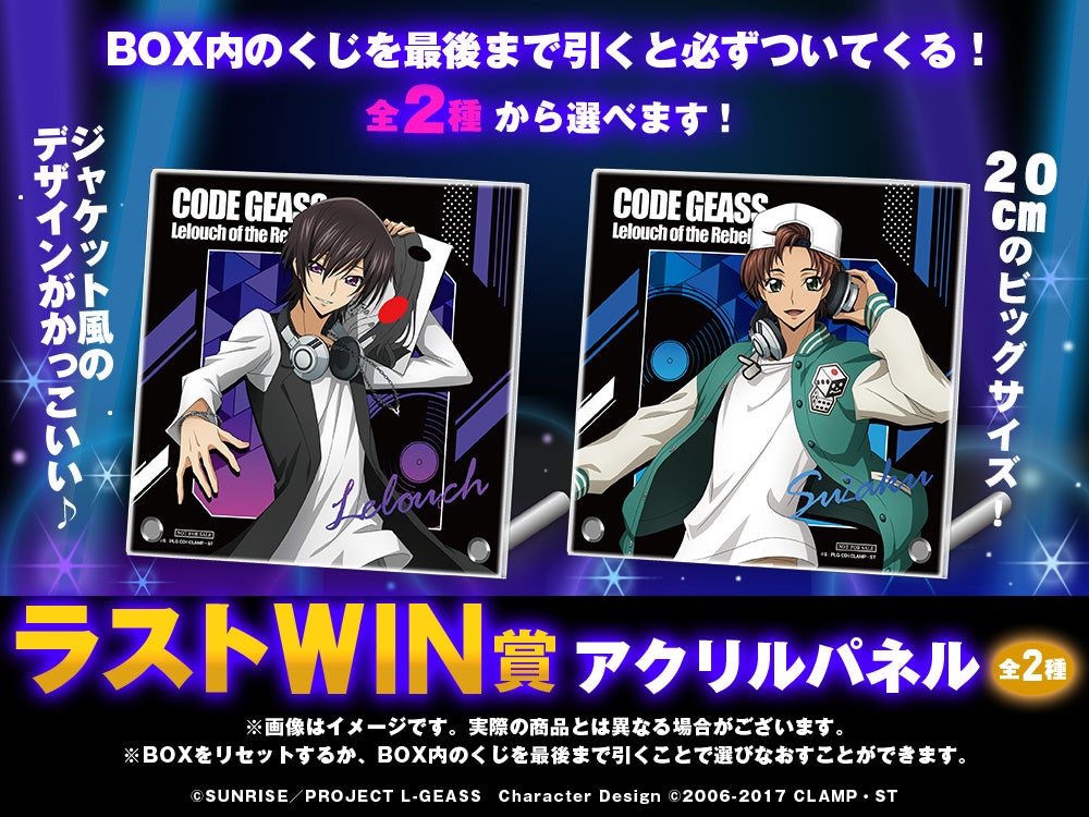 アニメ コードギアス 反逆のルルーシュ の描き下ろしイラストを使用したグッズがオンラインくじ Webくじ に登場 株式会社ディ テクノのプレスリリース アニメ コードギアス 反逆のルルーシュ の描き下ろしイラストを使用したグッズがオンラインくじ Webくじ に登場 株式会社ディ テクノのプレスリリース