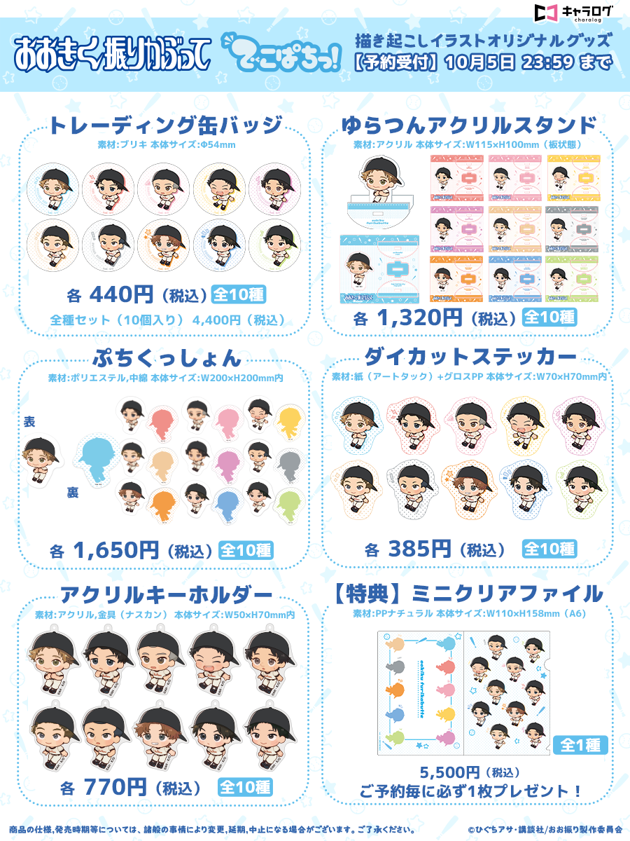 アニメ「おおきく振りかぶって」 オリジナルイラストを使用した