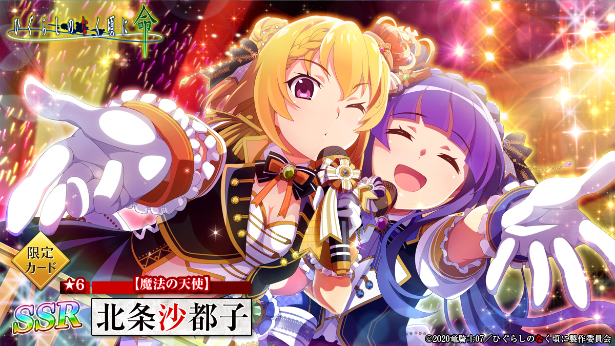 スマートフォンゲーム「ひぐらしのなく頃に 命」がリリースから2