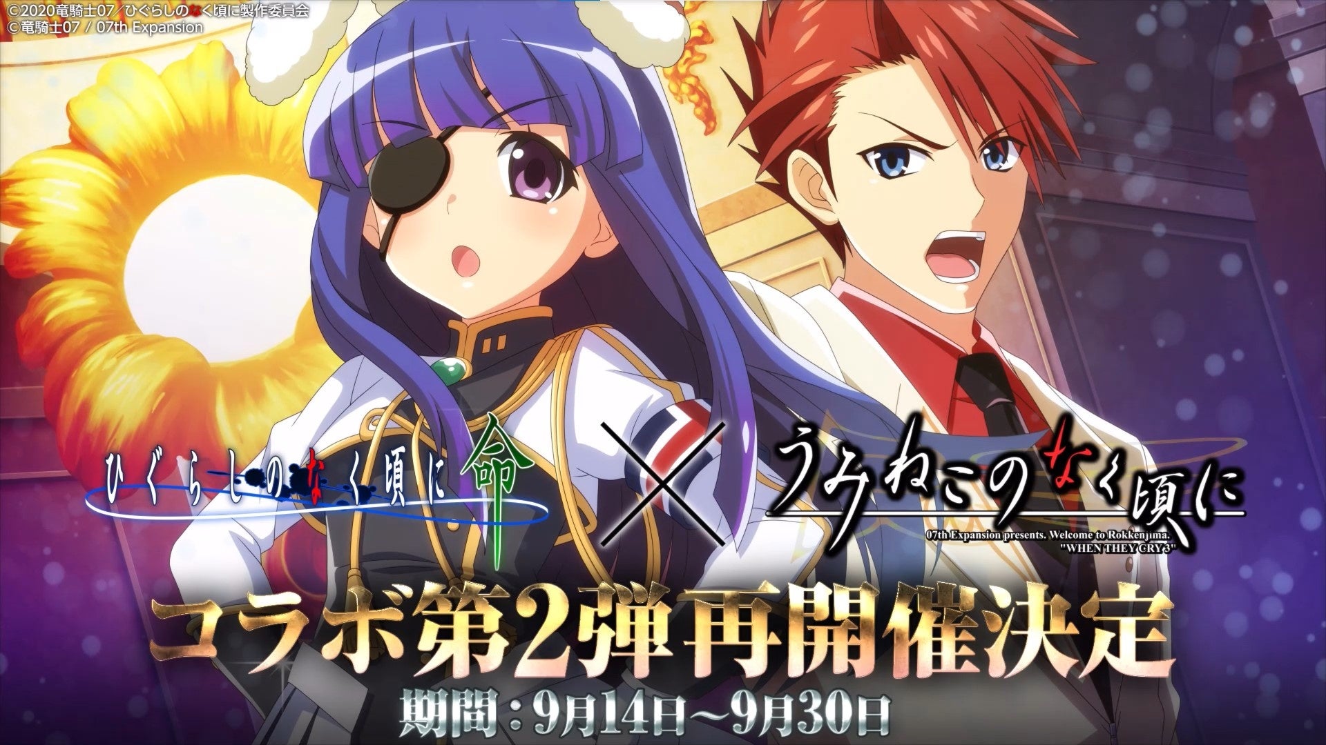 スマートフォンゲーム ひぐらしのなく頃に 命 にて うみねこのなく頃に とのコラボ第2弾再開催が決定 株式会社ディ テクノのプレスリリース スマートフォンゲーム ひぐらしのなく頃に 命 にて うみねこのなく頃に とのコラボ第2弾再開催が決定 株式会社ディ テクノのプレスリリース