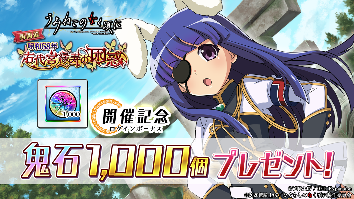 り*う様 ひぐらしのなく頃に命 うみねこのなく頃に コラボ 当選品