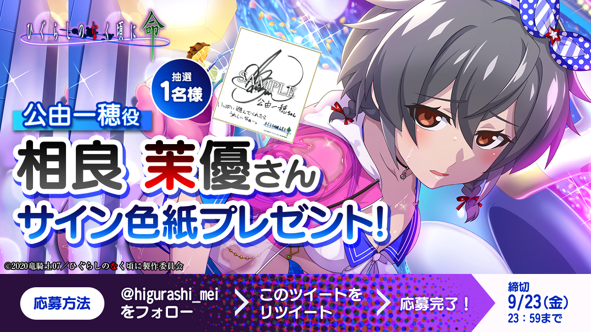 スマートフォンゲーム「ひぐらしのなく頃に 命」にて2周年記念イベント